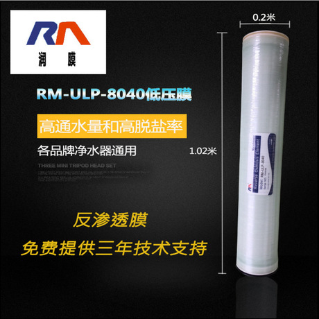润膜8040低压国产反渗透RO膜高脱盐率工业净水商用正品促销现货