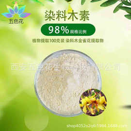 染料木素 98%  植物提取  染料木金雀花提取物 厂商直发 100克/袋