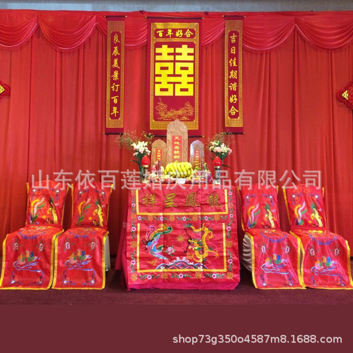 中式婚礼桌椅套桌布椅子套婚庆道具背景布景绣龙凤呈祥囍桌子布套 阿里巴巴