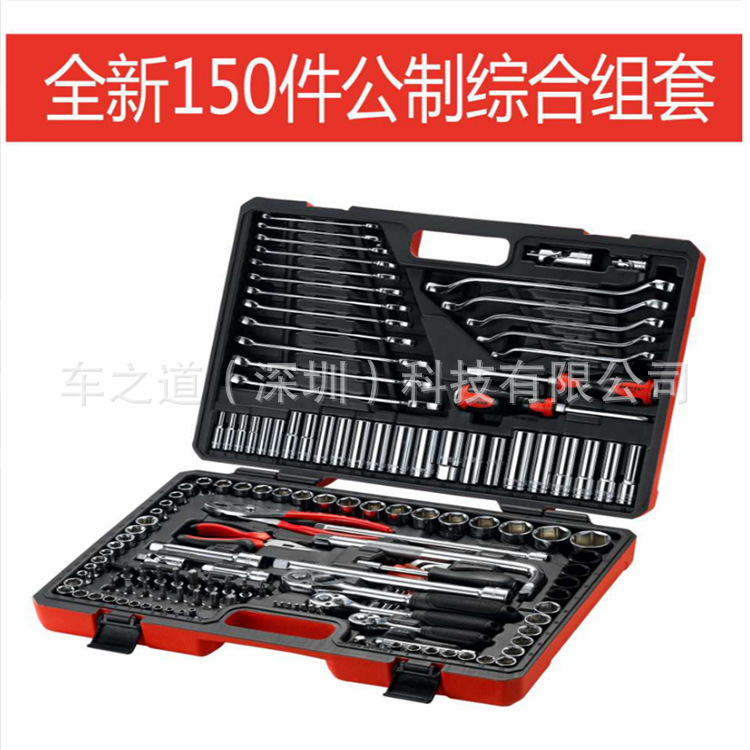 工厂销售百思泰全新汽修工具150件/120件/120+1件公制综合组套