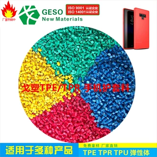 工厂定制 TPR材料 TPR包胶ABS 手机护套TPR包胶ABS PC包胶料TPR