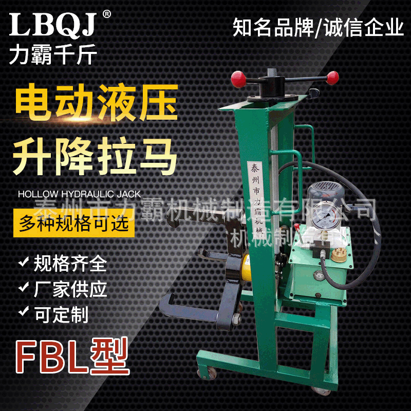 生产销售小车式电动液压升降拉马 FBL车载式电动升降拉马