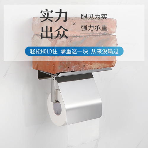 304 stainless steel hole-free tissue holder bathroom tissue box toilet toilet paper holder bathroom toilet paper roll holder phone holder