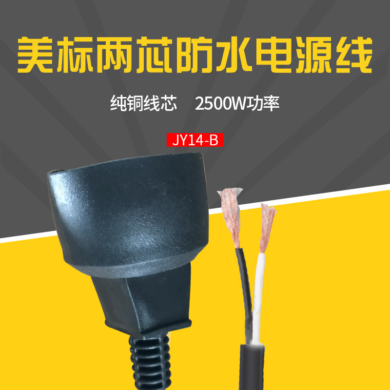 批发两芯美标防水插头 美标认证两插电源线 防水插延长线插头