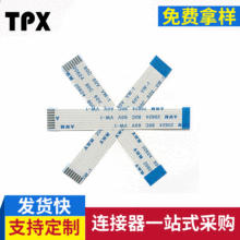 同向异向FFC软排线 0.5-1.0mmB型连接线柔性扁平软排线 耐高温FFC