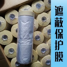 玻璃喷漆窗户瓷砖防刮遮蔽一次性防护塑料家具遮盖装修保护膜薄膜