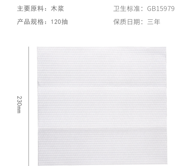 魅蓝擦手纸详情页_03