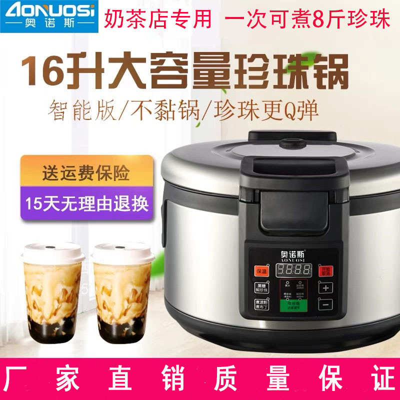廠家直銷商用珍珠鍋全自動保溫煲16升大容量煮珍珠西米奶茶店設備