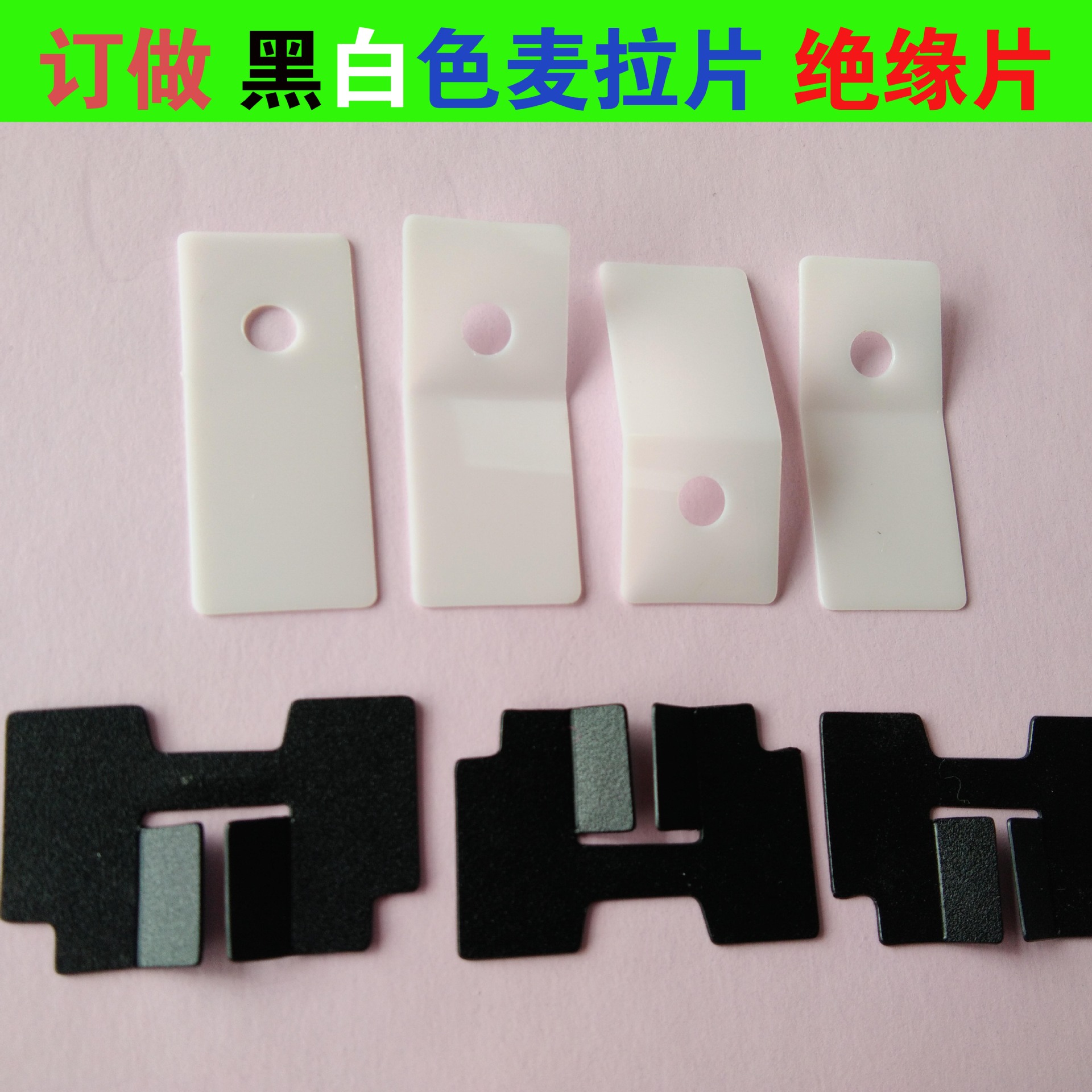 绝缘片折形状孔压痕麦拉片黑白色0.5厚电源过东莞常平