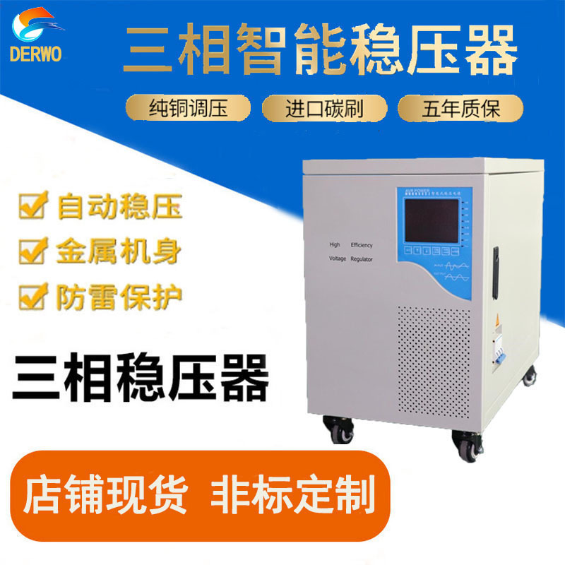 三相干式稳压器 交流220V全自动超低压高端机器配套稳压器30KVA