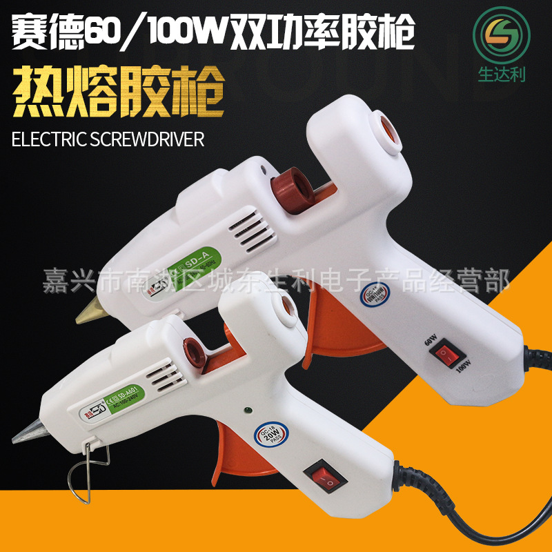 赛德SD-A 60W/100W热熔胶枪60W/100W 可调档 双功率 大胶枪 80W
