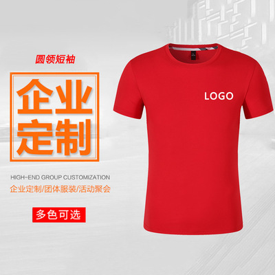 广告衫工作服定制短袖冰蚕丝运动圆领T恤户外运动健身背心短袖
