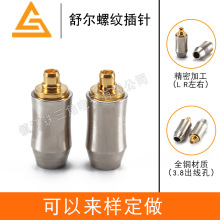 全铜银色外壳螺纹裂缝MMCX插针 舒尔插针 M5螺纹外壳插针MMCX公头