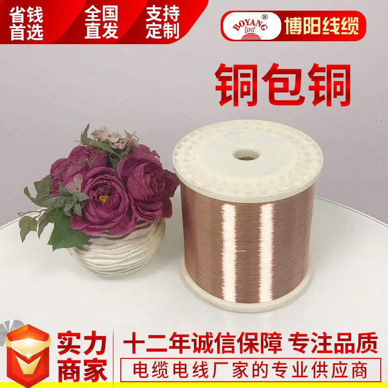 0.08 0.10 0.12 007博阳铜包铜线 镀锡铜包铜丝电线行业老供应商