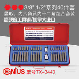 天赋GENIUS工具40件套星形内六角内十二角螺丝批头组套装TX-3440
