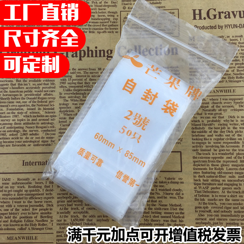 透明小袋子芒果2号加厚自封袋保鲜密封塑封塑封带 PE自封袋