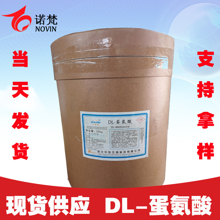 长期供应食品级氨基酸系列 L-蛋氨酸/ L-甲硫氨酸 食品级 量大从