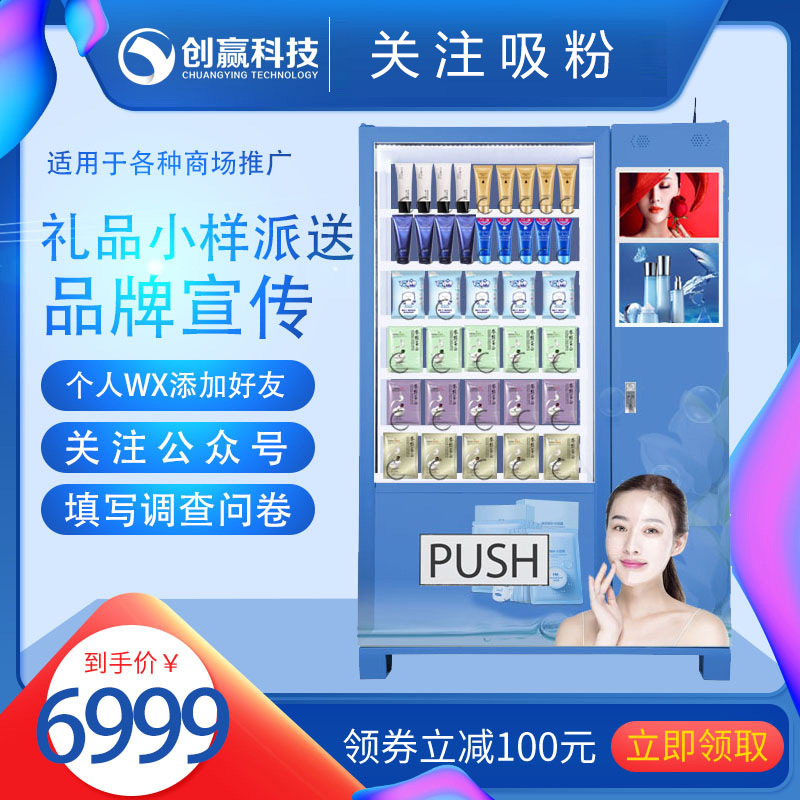 Gift delivery machine Beauty Facial mask Sample Apply Automatic delivery machine automatic Vending machine