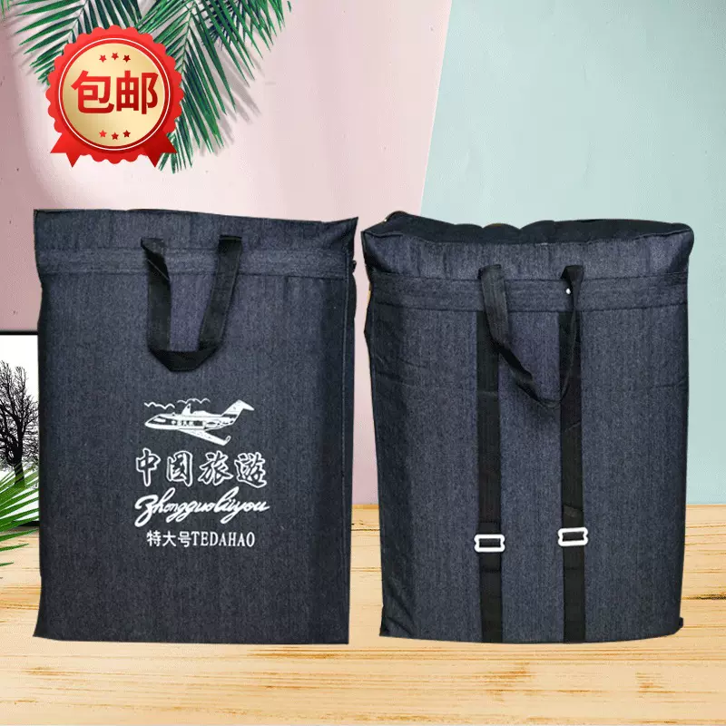 帆布搬家包托运包牛仔布手提编织袋加厚搬家袋收纳行李打包袋可以