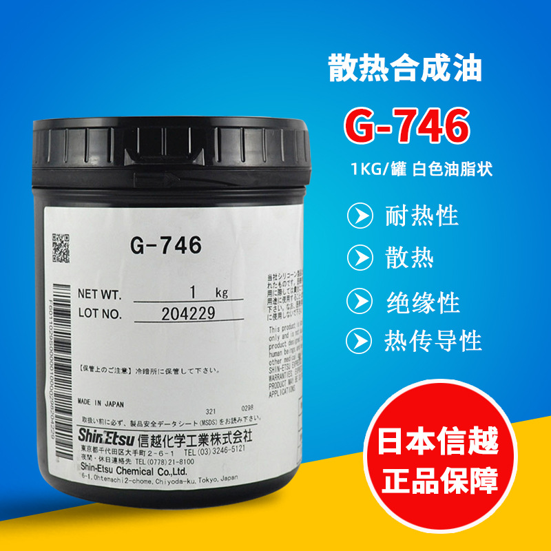 日本信越G-746散热合成油 电子电气耐高温锂基脂绝缘导热润滑硅脂