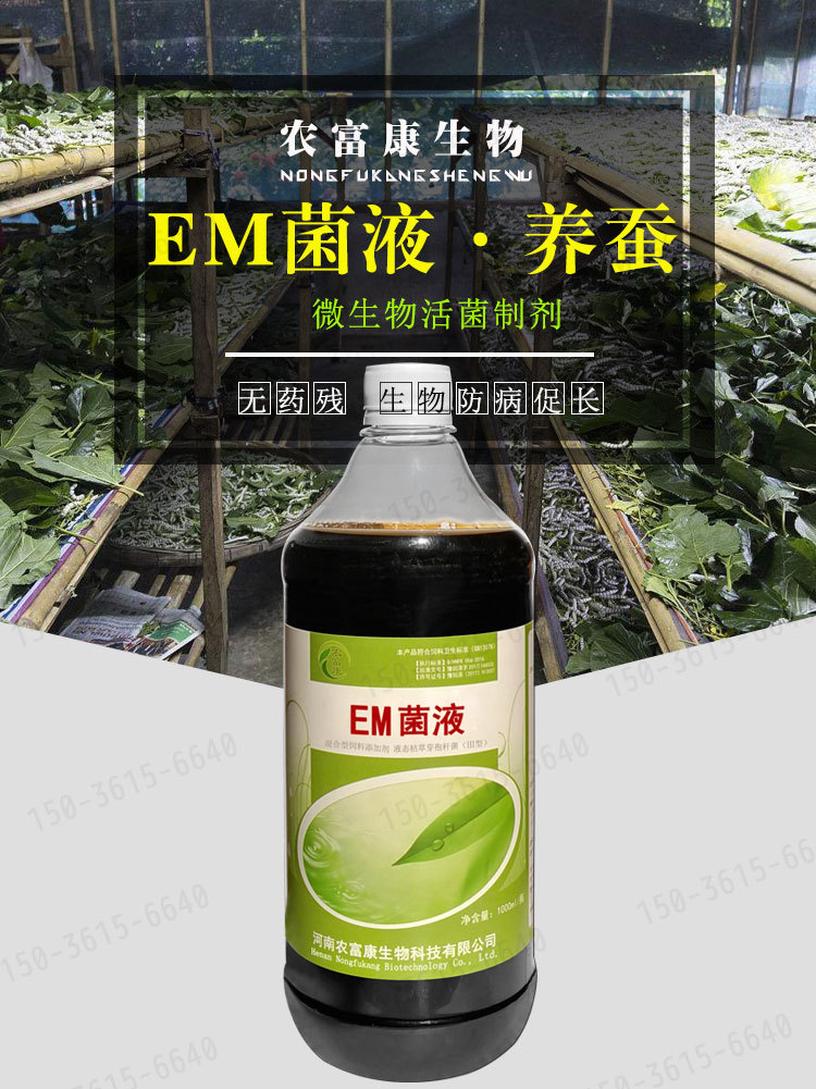 em菌液养蚕