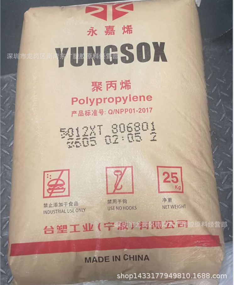 PP 宁波台塑 5012XT 透明挤出食品级中空吹塑板材高抗冲容器