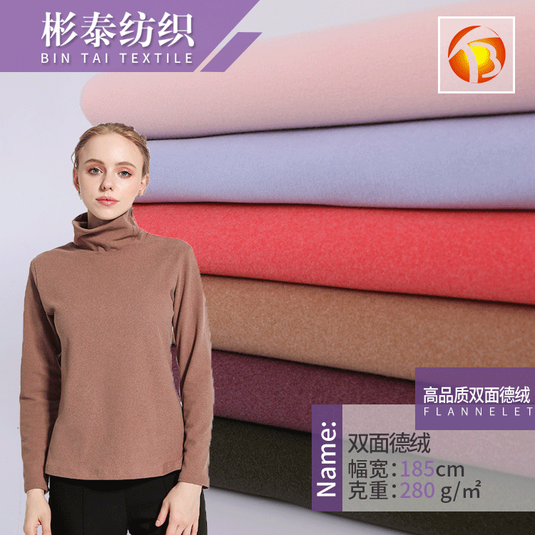 现货 双面德绒面料 280g双面抓毛绒布 秋冬保暖针织德绒布料
