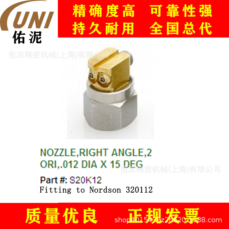UNI Fitting to Nordson 诺信 320112 热熔胶 喷枪配件 喷嘴