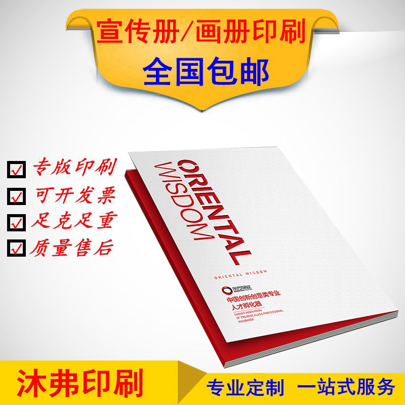 画册印刷定制宣传册印刷定制说明书广告小册子公司样本一本起订