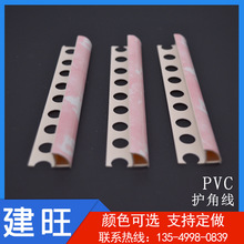 加工定制PVC护角线 墙角保护防止开裂瓷砖修边条封口款护角条