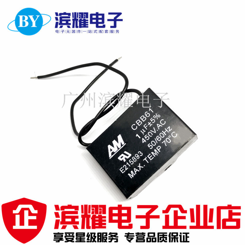 CBB61电容 450V1UF启动电容 450V1UF电风扇电容1UF电机电容