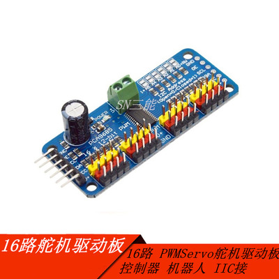 16路PWM Servo舵机驱动板 控制器 机器人 IIC接适用MG90S SG90