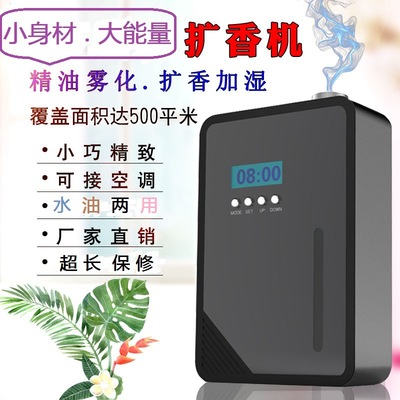酒店用香熏机大面积4S店机场家用增香自动定时SPA雾化精油阔香机