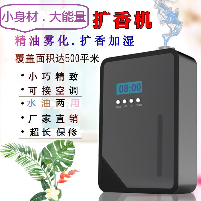 酒店用香熏机大面积4S店机场家用增香自动定时SPA雾化精油阔香机