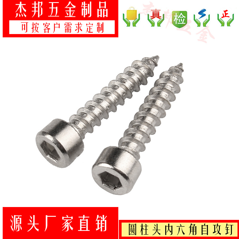 M2-M6.3  304不锈钢圆柱头内六角自攻钉杯头音响尖尾螺丝钉木螺丝