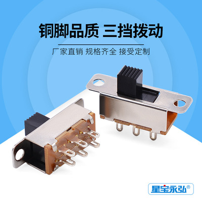 高品质拨动开关ss-23f32六脚三挡 ss-22f32带耳滑动开关6脚2档