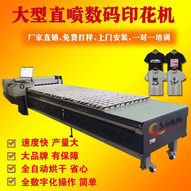 数码印花机 9880款平板打印机: 更高的配置 运动服打印机优质服务