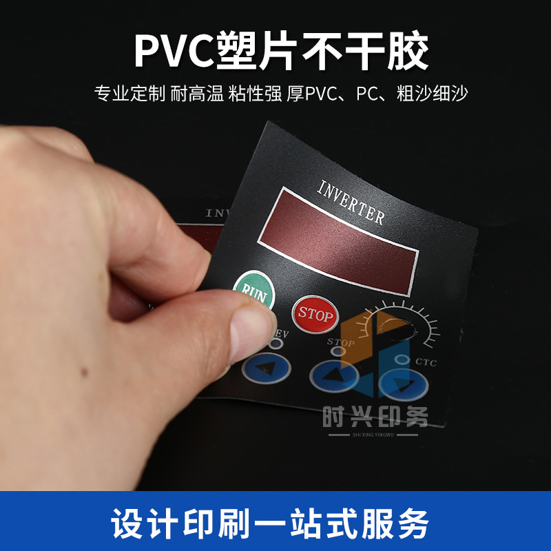机械按键面板PVC不干胶按键控制面贴PC塑料标牌不干胶标签
