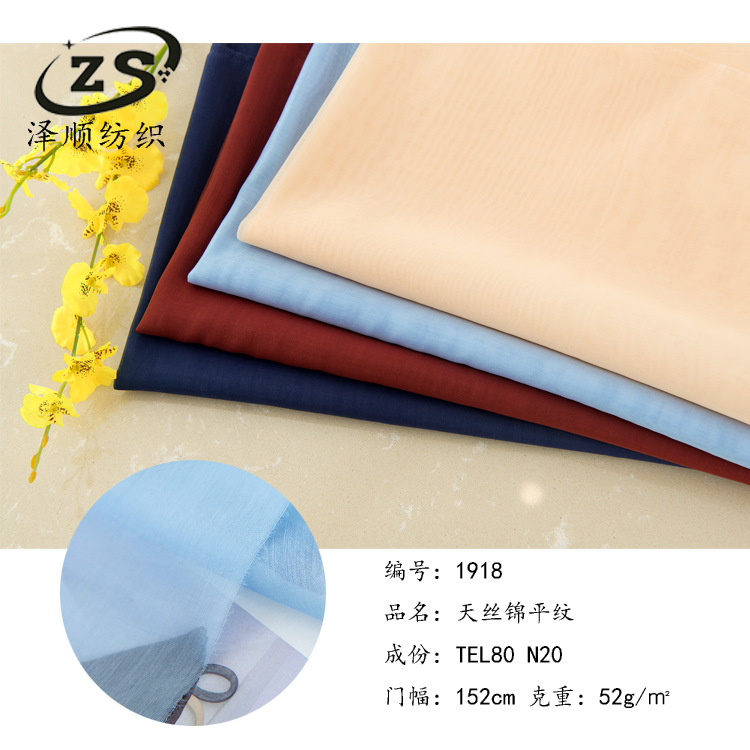 厂家现货 天丝面料 天丝锦纶 春夏连衣裙衬衫外套防晒衫面料