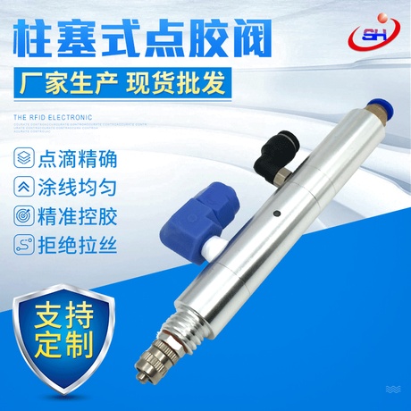 点胶阀 复动柱塞式点胶阀价格 微型点胶阀现货批发