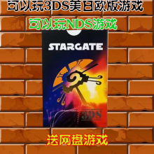 StarGate¼ 3DSϷ NDSϷ