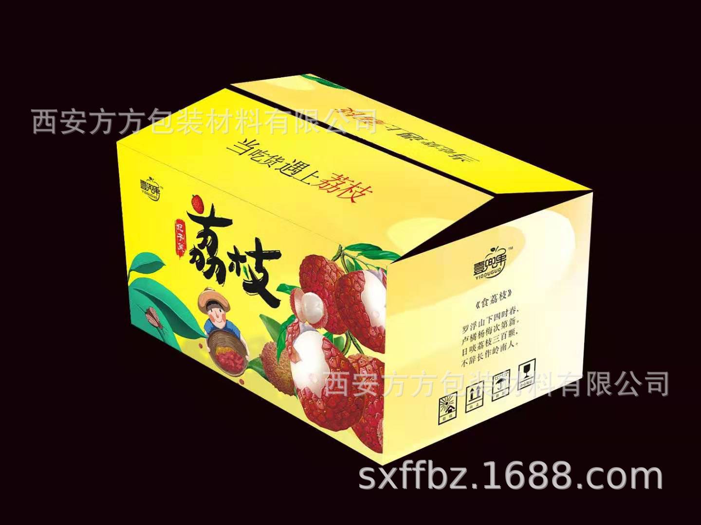 荔枝礼盒及运输彩印包装