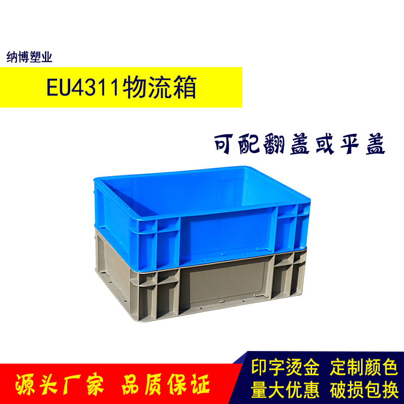 厂家直销EU4311塑料标准物流箱 塑料周转箱收纳塑料筐储物箱定制|ms