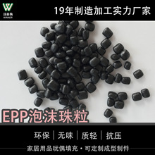 厂家直销抗静电阻燃黑色EPP多倍率泡沫颗粒 泡沫制件原材料填充料