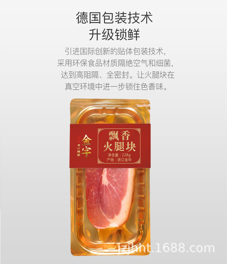 228g火腿块页_r7_c1.jpg