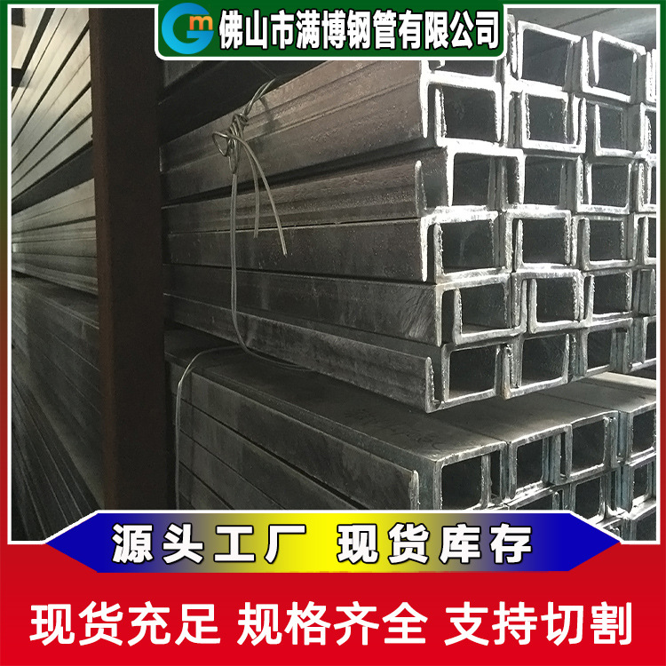 热轧槽钢 镀锌槽钢 佛山钢铁厂家现货直销 Q235国标U型钢