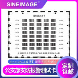 3nh公安部安防报警清晰度测试卡安防摄像头分辨率测试卡摄像chart