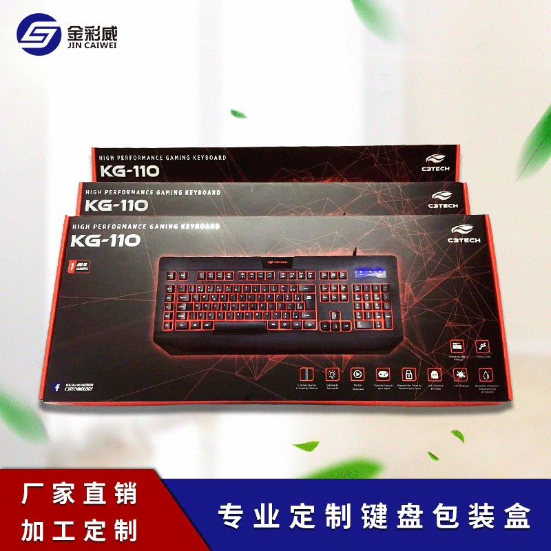 深圳厂家彩盒定制键盘包装盒 礼品盒电子产品包装彩盒可印logo