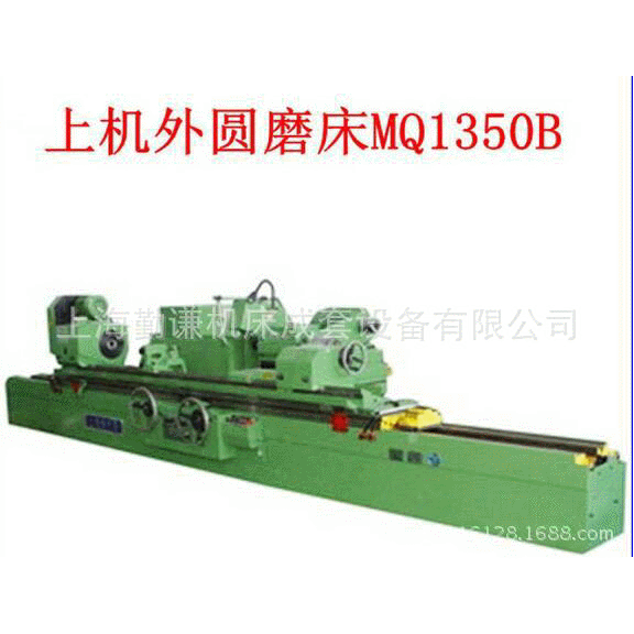 上海机床厂MQ1450B/ 1500外圆磨床 上机厂外圆磨床总经销