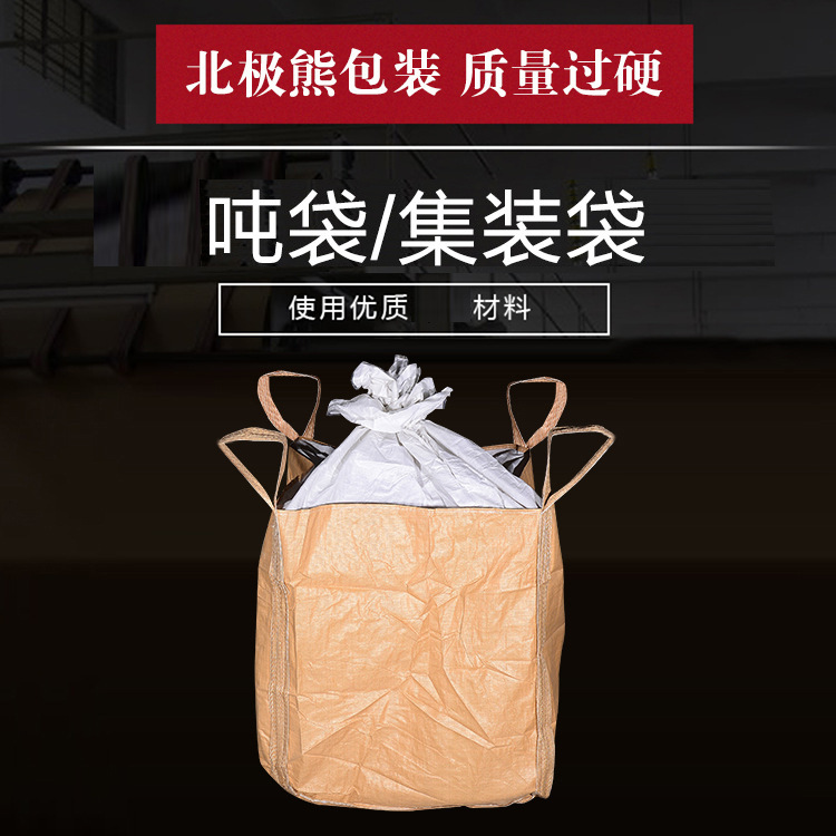 黄色方形吨袋带盖布扎口 PP集装袋吊装蛇皮袋 1T吨太空袋编织袋